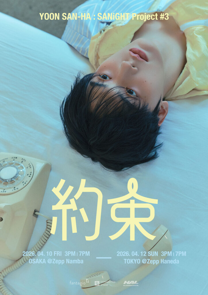 YOON SAN-HA : SANiGHT Project #3 - 約束