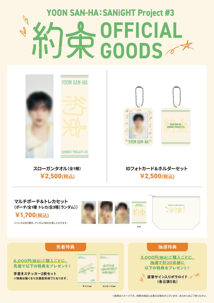 オフィシャルグッズ