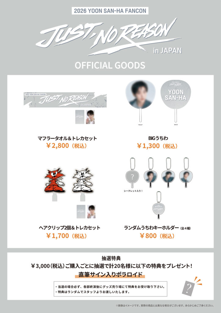 オフィシャルグッズ